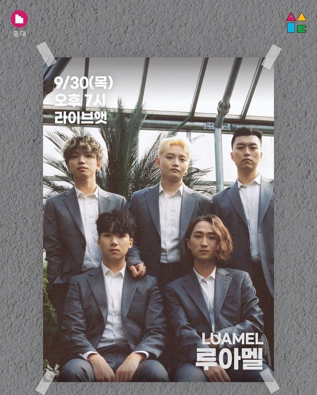 2021 밴드디스커버리 최종경연 poster 5