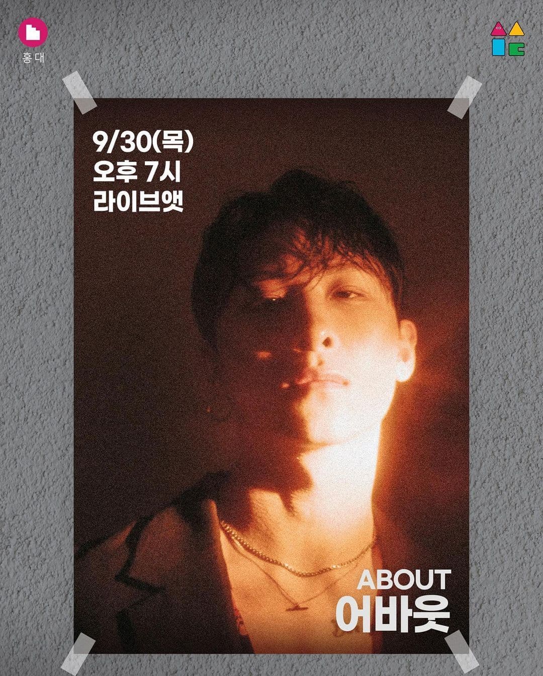 2021 밴드디스커버리 최종경연 poster 6