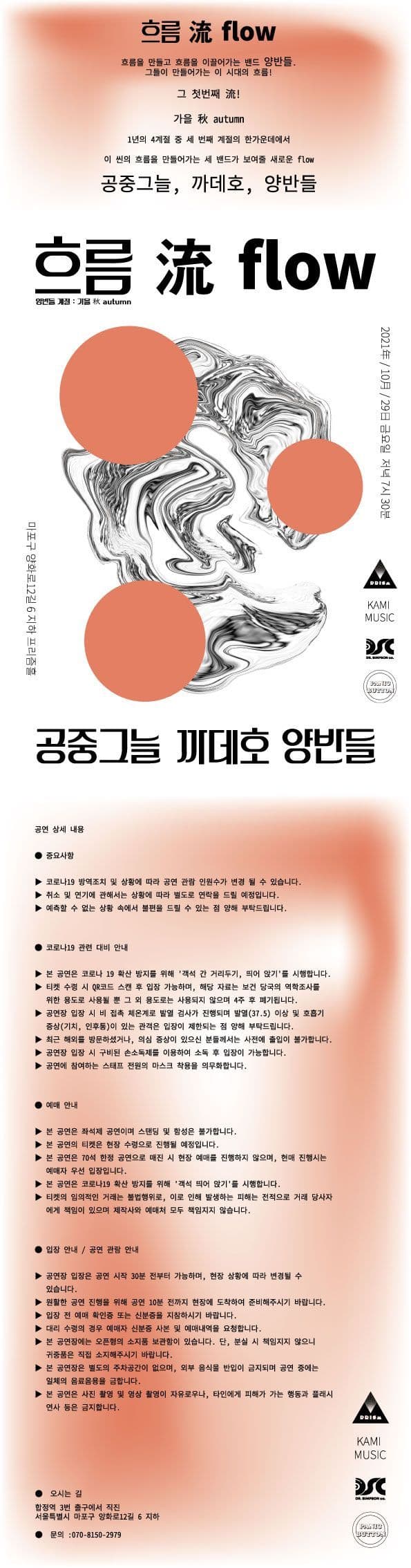 흐름 流 flow：가을 poster 2