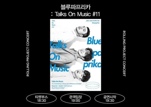블루파프리카 : Talks On Music #11