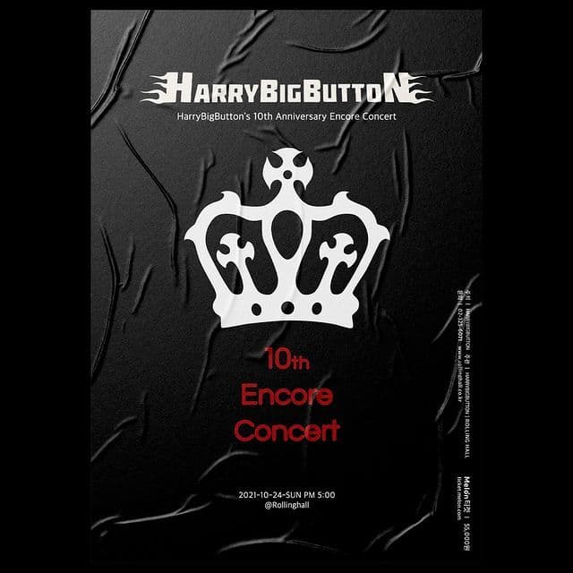 해리빅버튼 데뷔 10주년 기념 앵콜 콘서트
