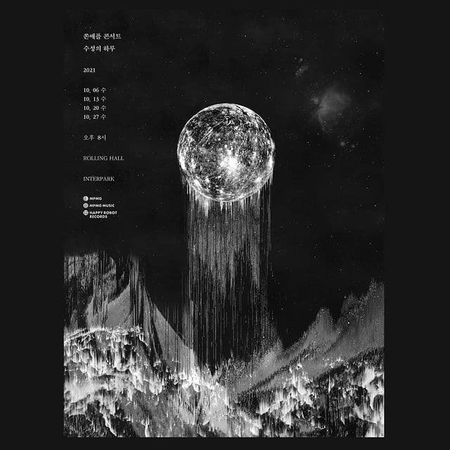 쏜애플 콘서트 ‘수성의 하루’