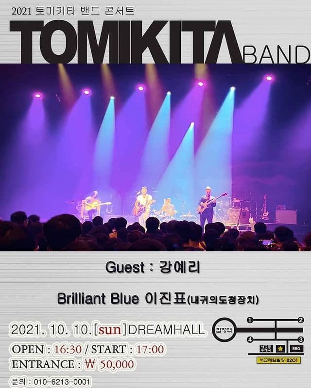 토미키타 밴드 콘서트