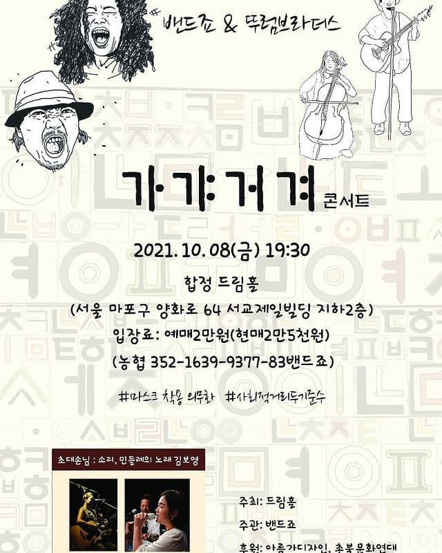 가갸거겨 콘서트