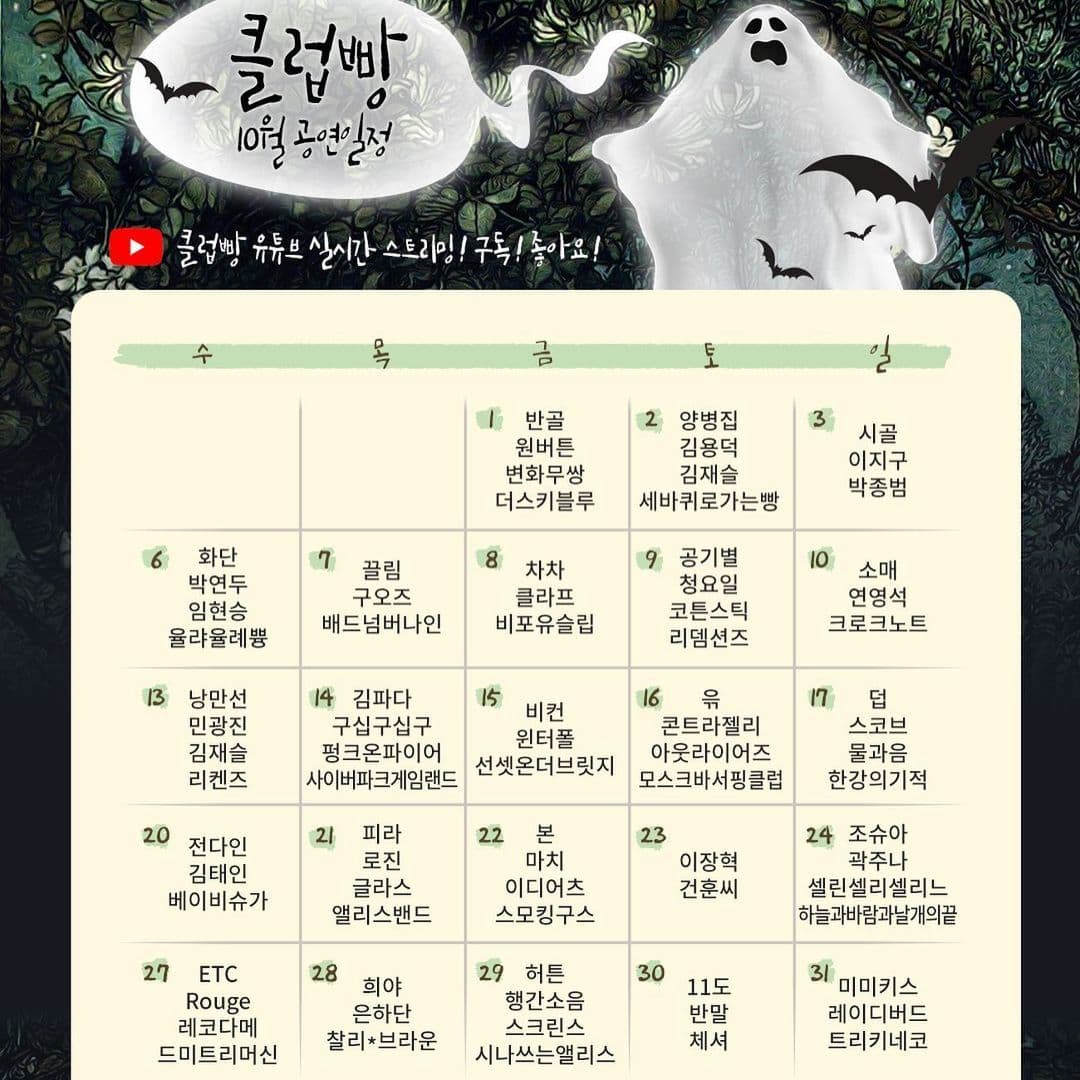 2021년 10월 클럽빵 공연