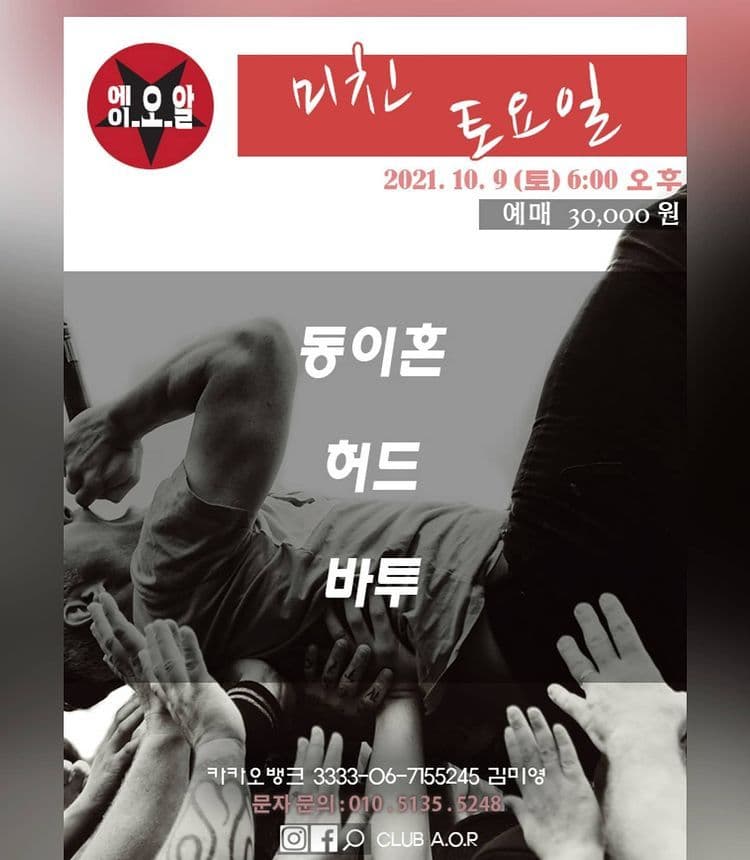 A.O.R 미친 토요일