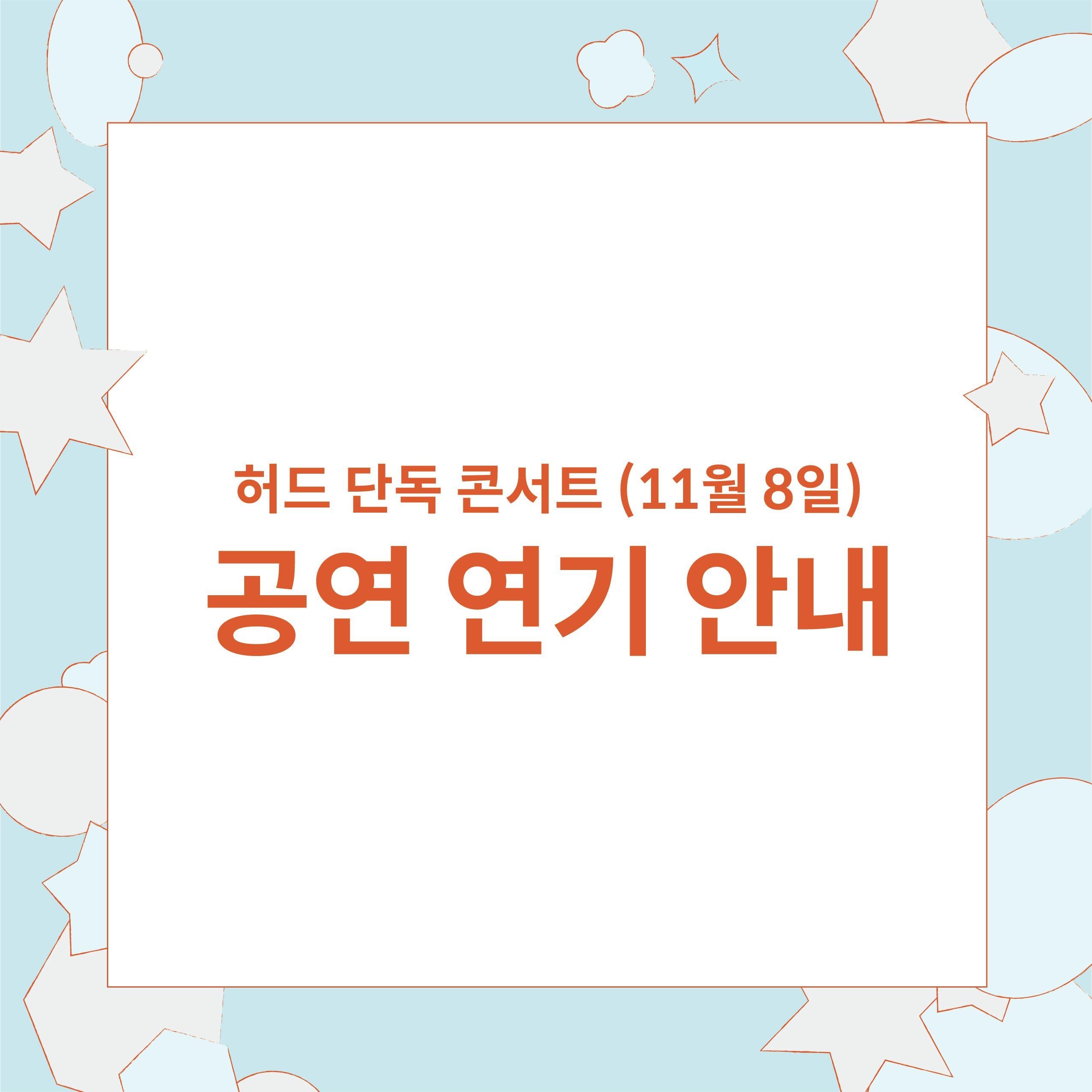 ✨먼데이프로젝트 IN 라이브클럽 : WE ARE ALIVE✨ poster 2