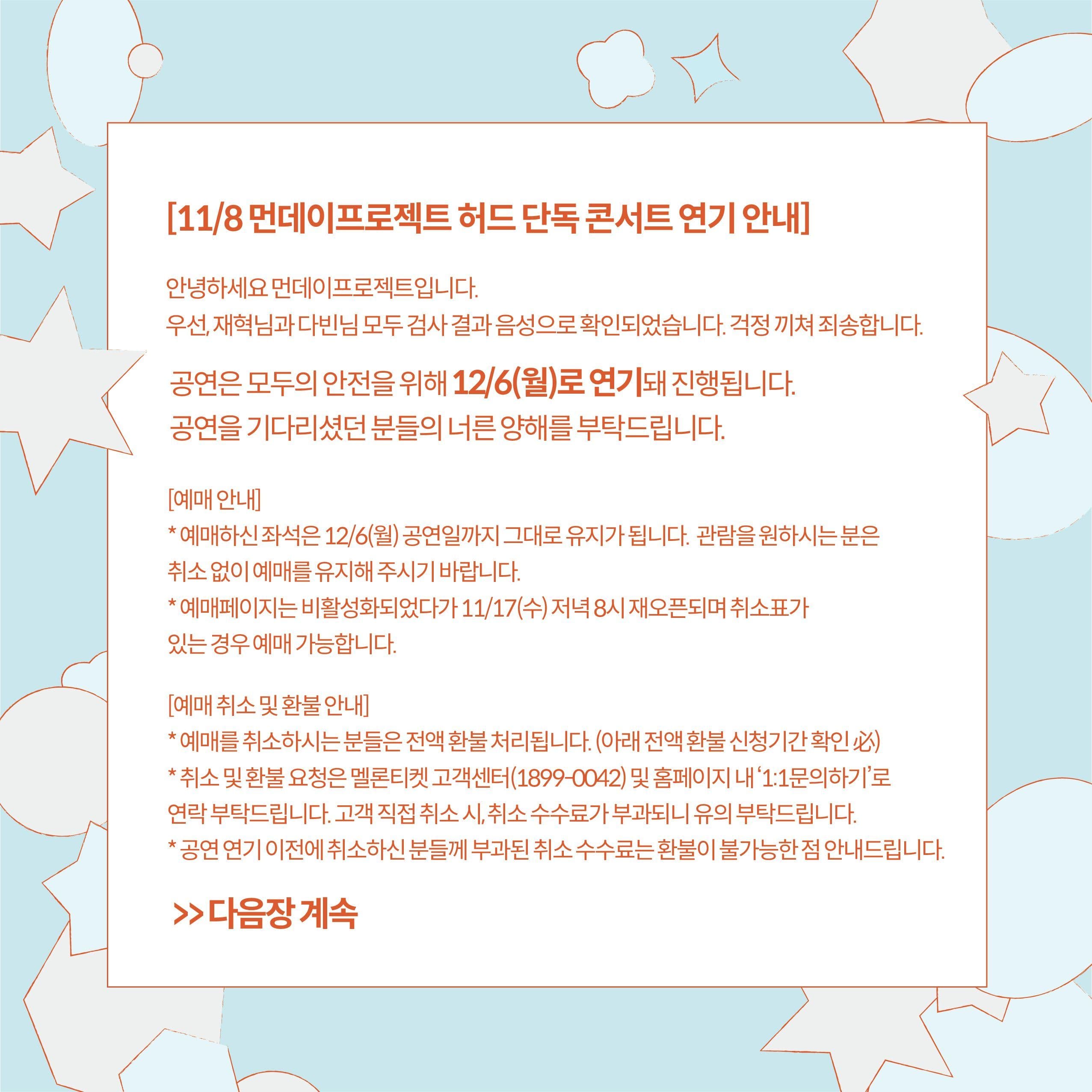 ✨먼데이프로젝트 IN 라이브클럽 : WE ARE ALIVE✨ poster 3