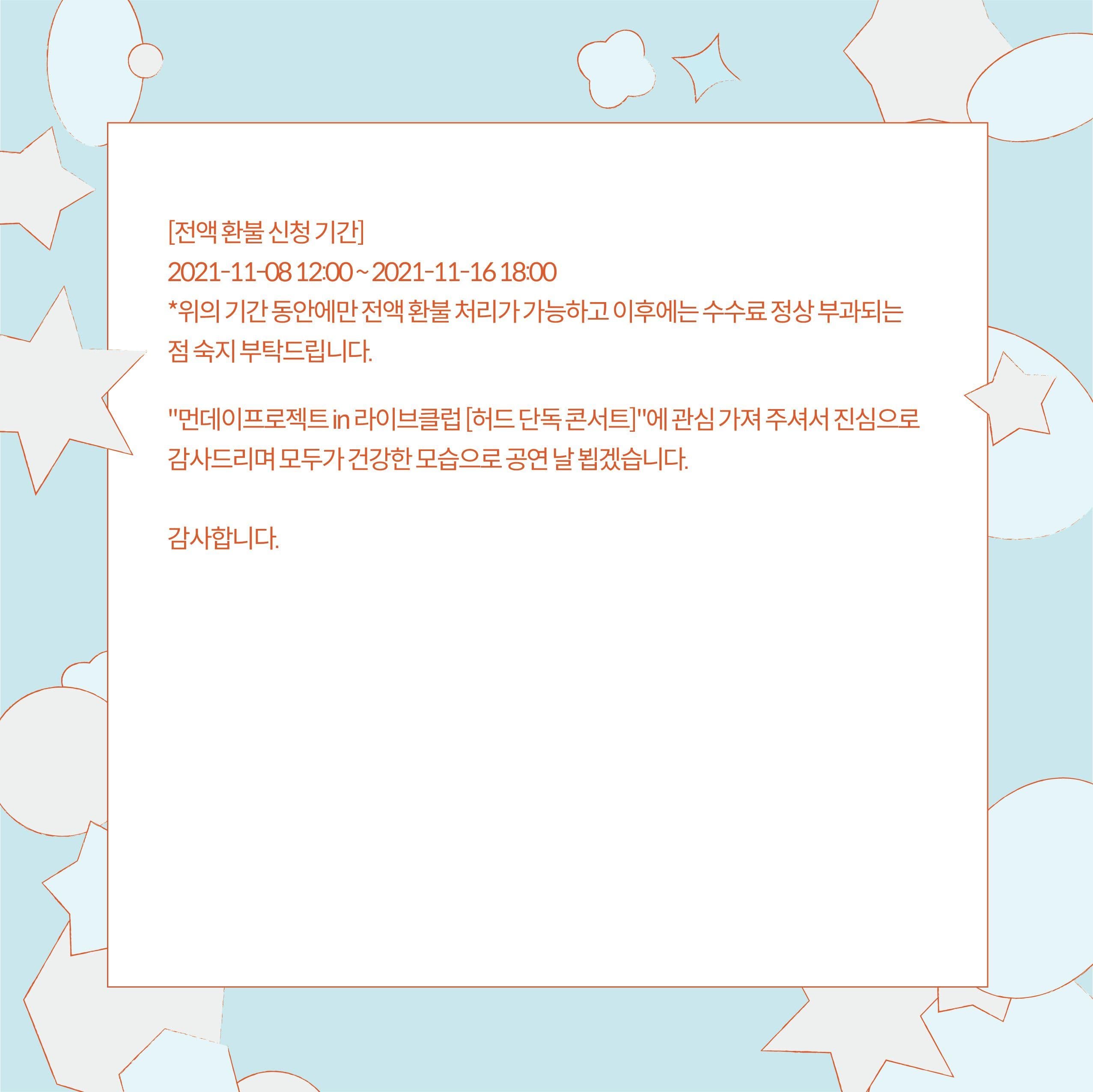 ✨먼데이프로젝트 IN 라이브클럽 : WE ARE ALIVE✨ poster 4