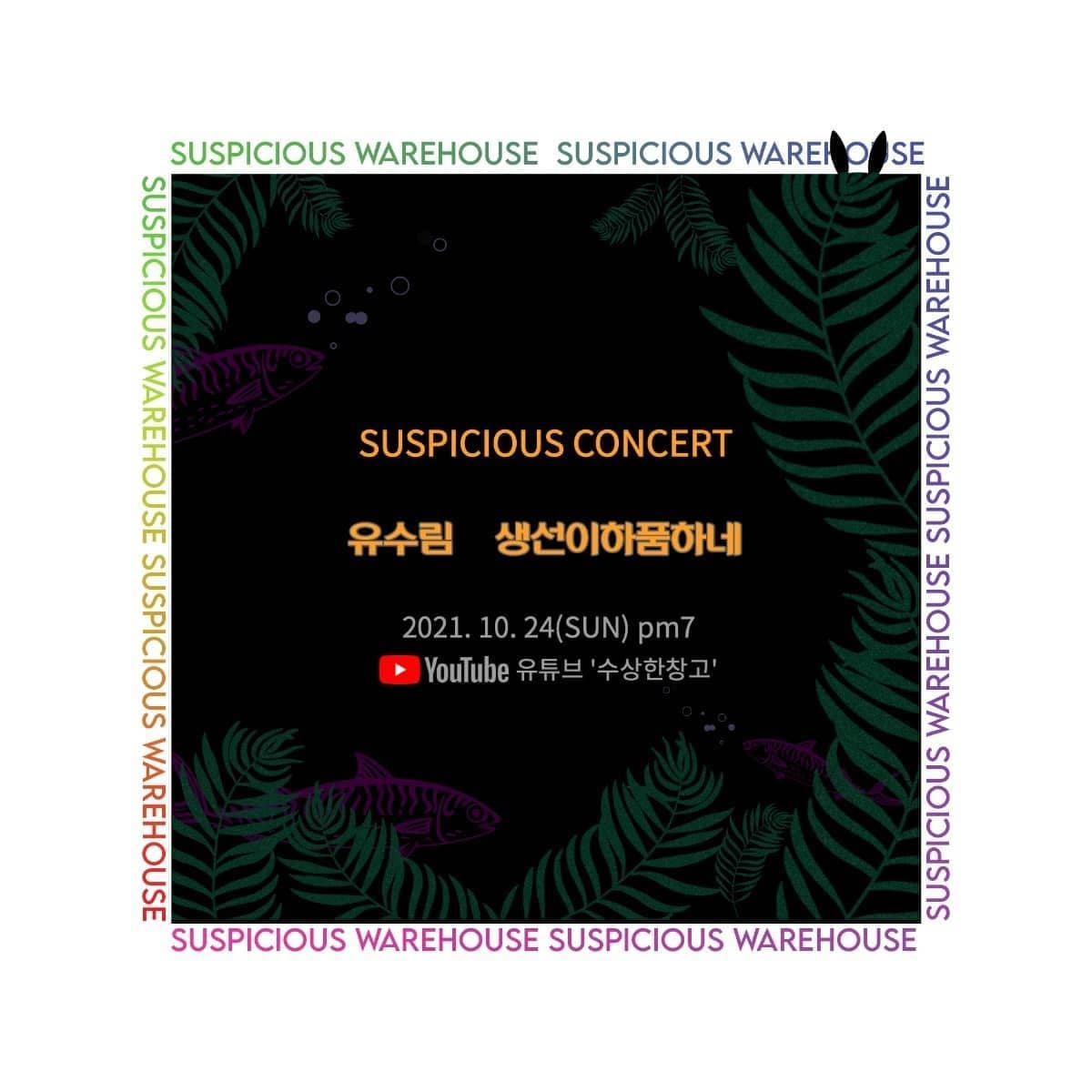 📢 SUSPICIOUS CONCERT