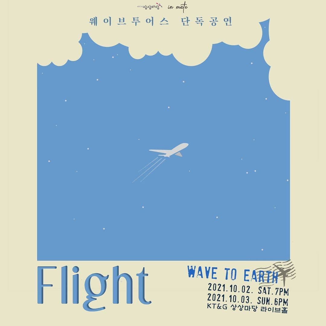 Flight : Wave to Earth 편