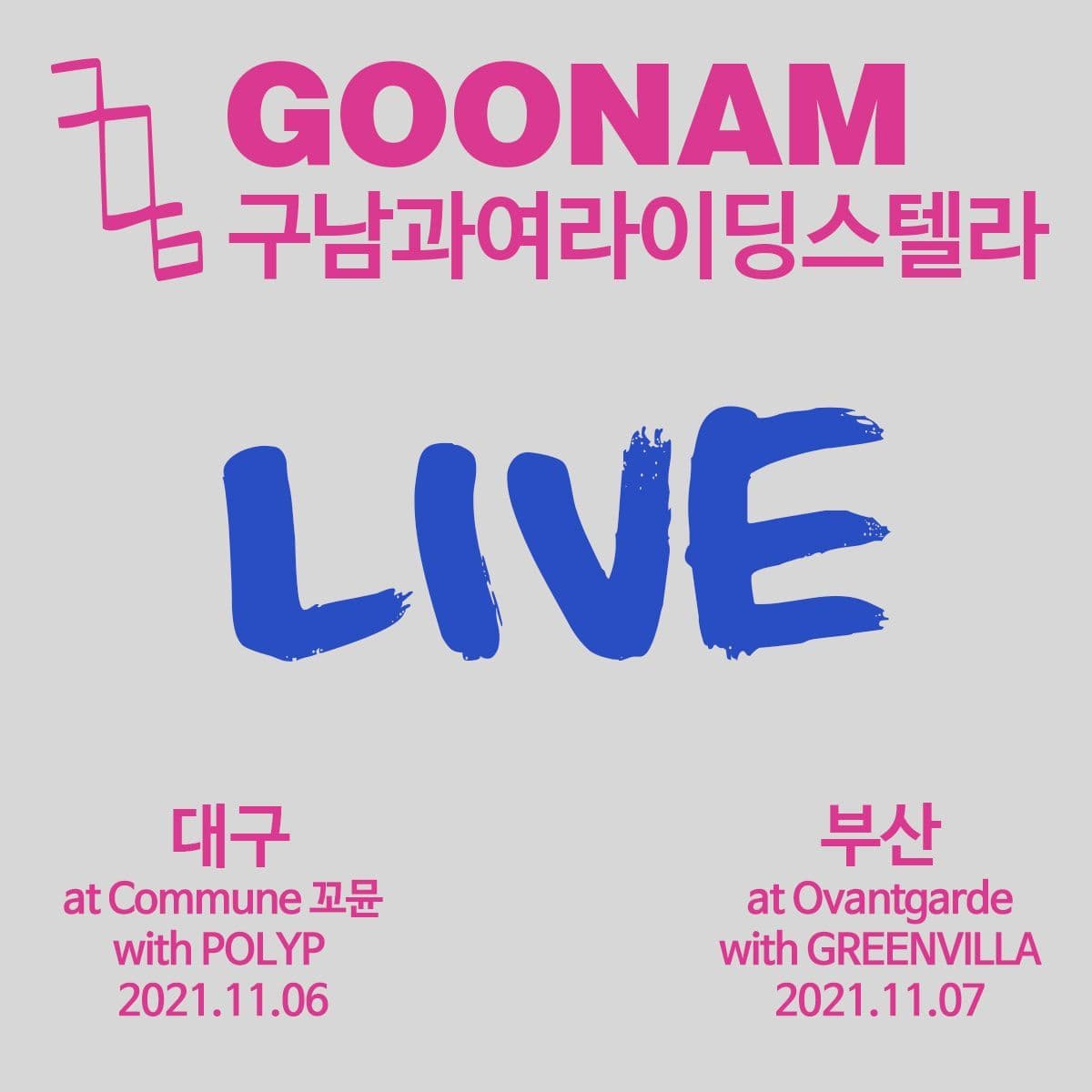 구남과여라이딩스텔라 대구-부산투어_IN BUSAN부산