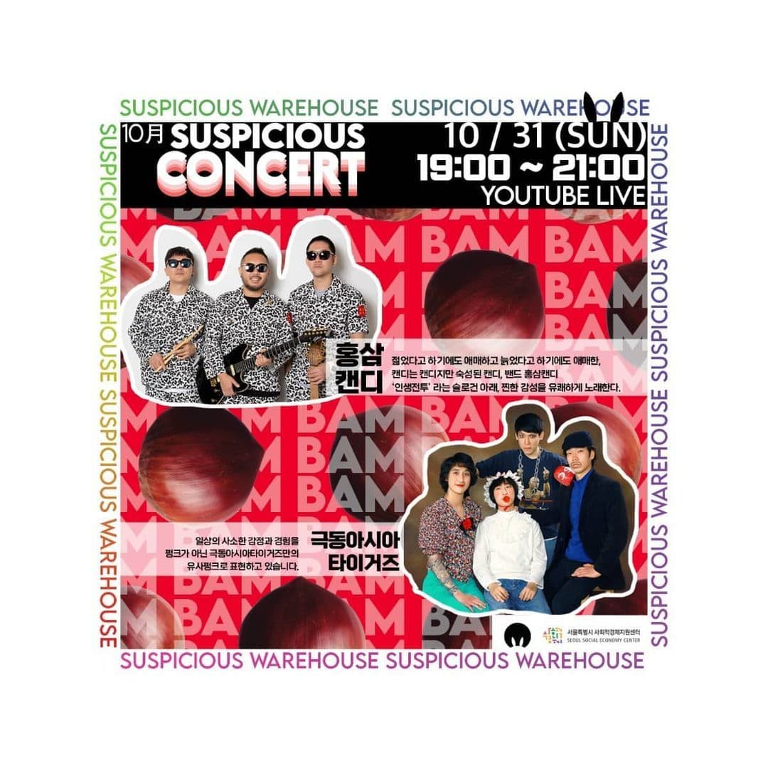 📢 SUSPICIOUS CONCERT