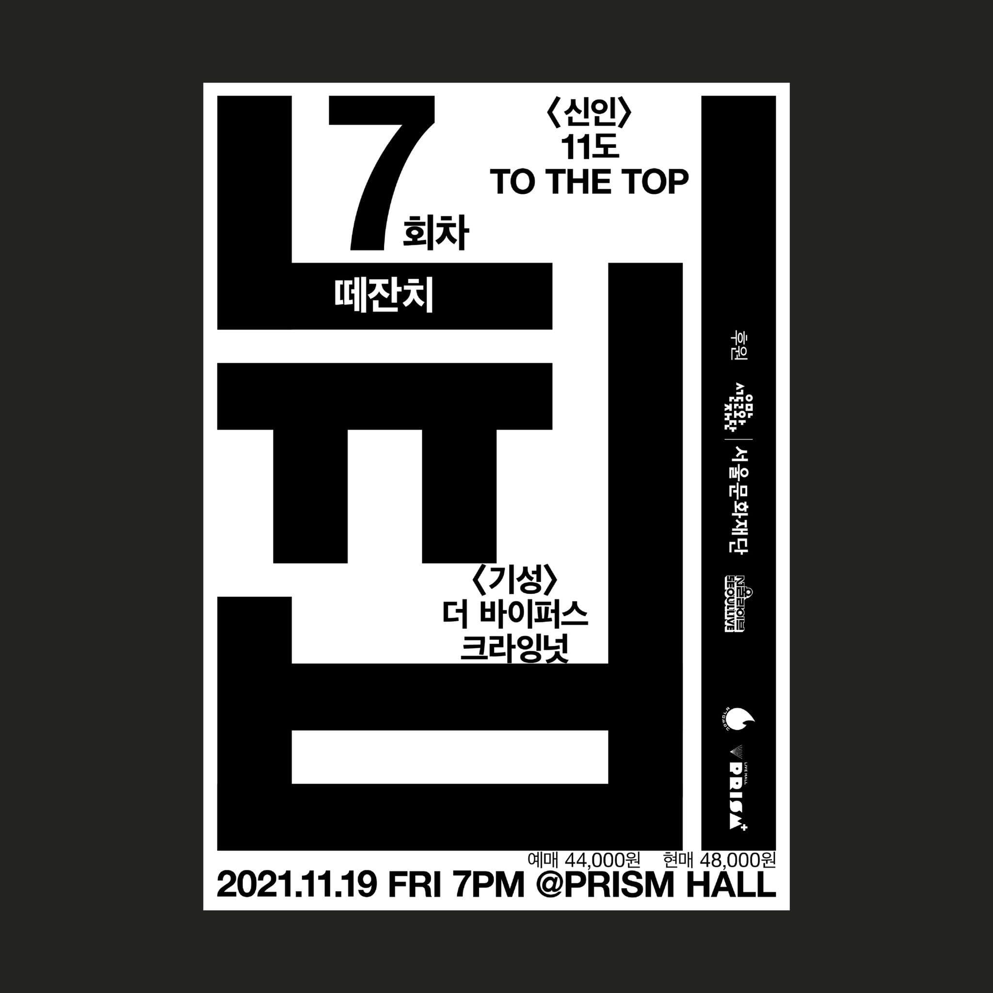 뉴비 떼잔치 7회차