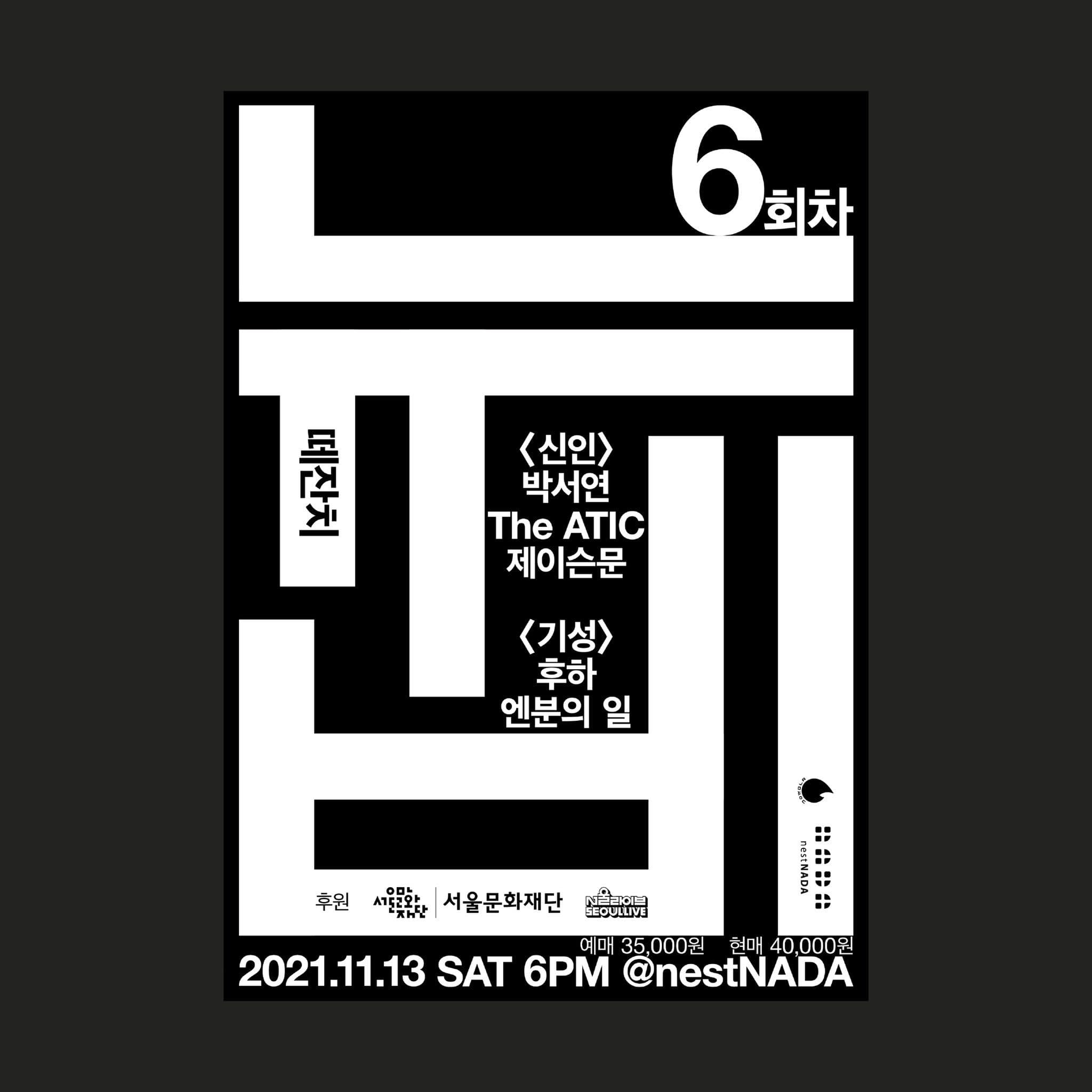 뉴비 떼잔치 6회차