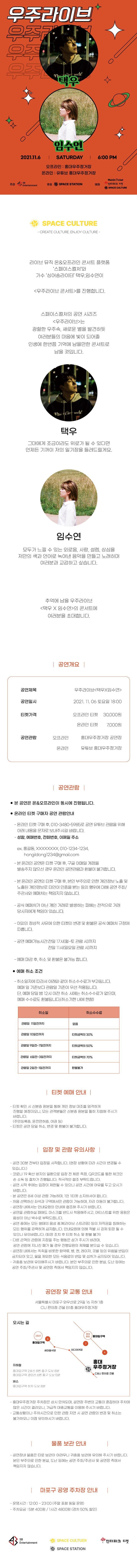 우주라이브 택우&임수연 poster 2