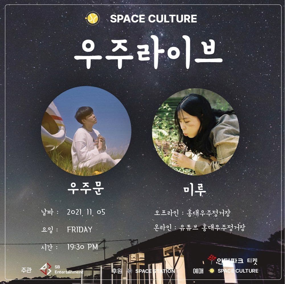 우주라이브 우주문&미루