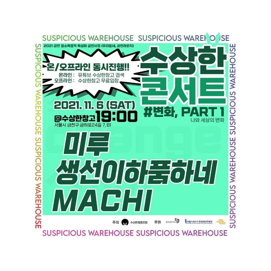 11/6 수상한콘서트 '변화'