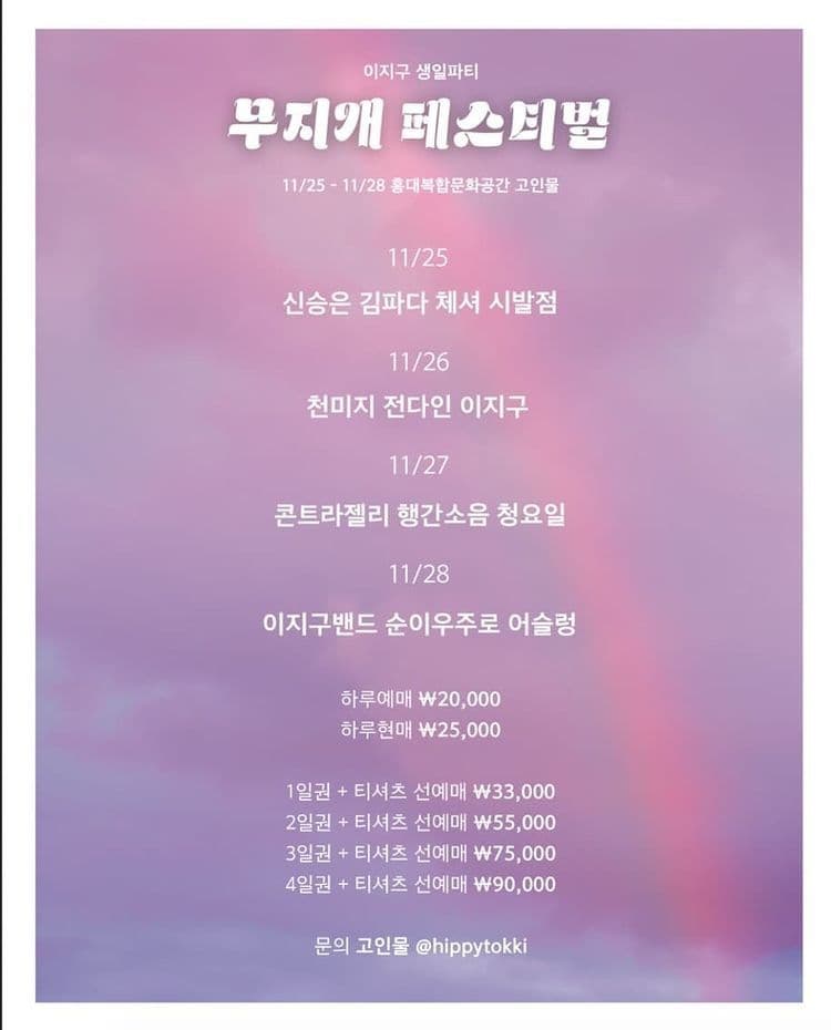 무지개 페스티벌 2021 poster 2