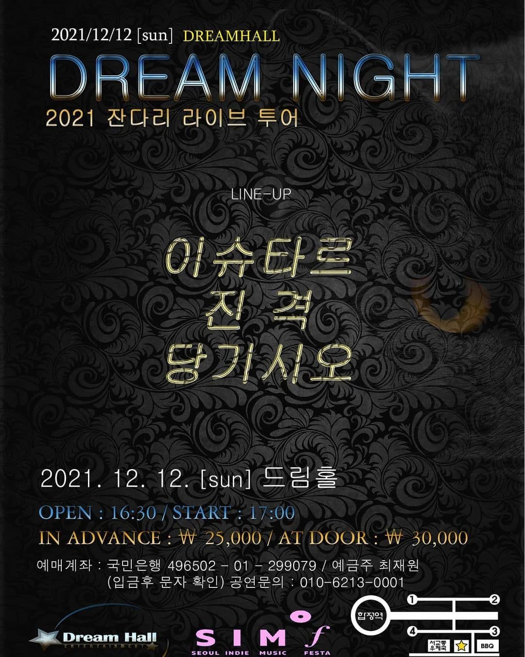 2021년 12월 12일 일요일 잔다리투어 #드림나이트