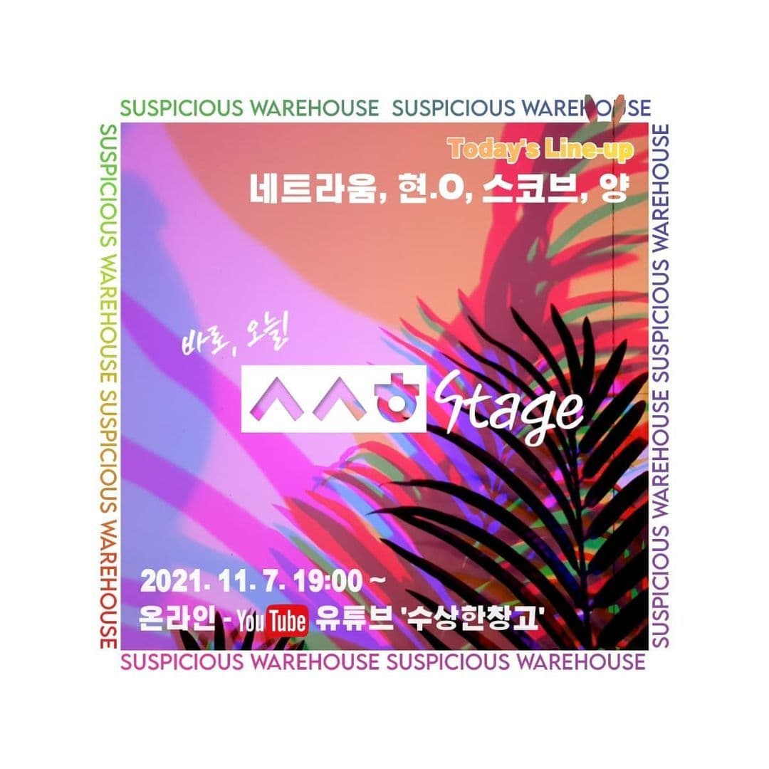 📢 수상한스테이지