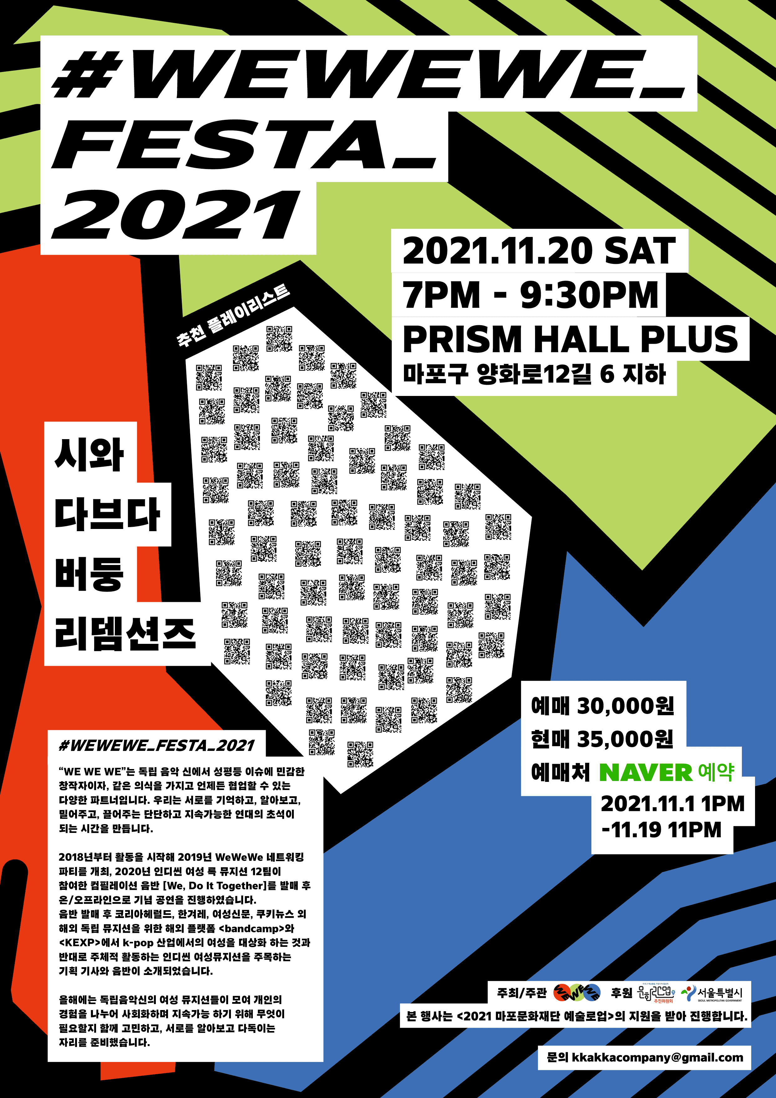 WeWeWe Festa 2021 poster 2