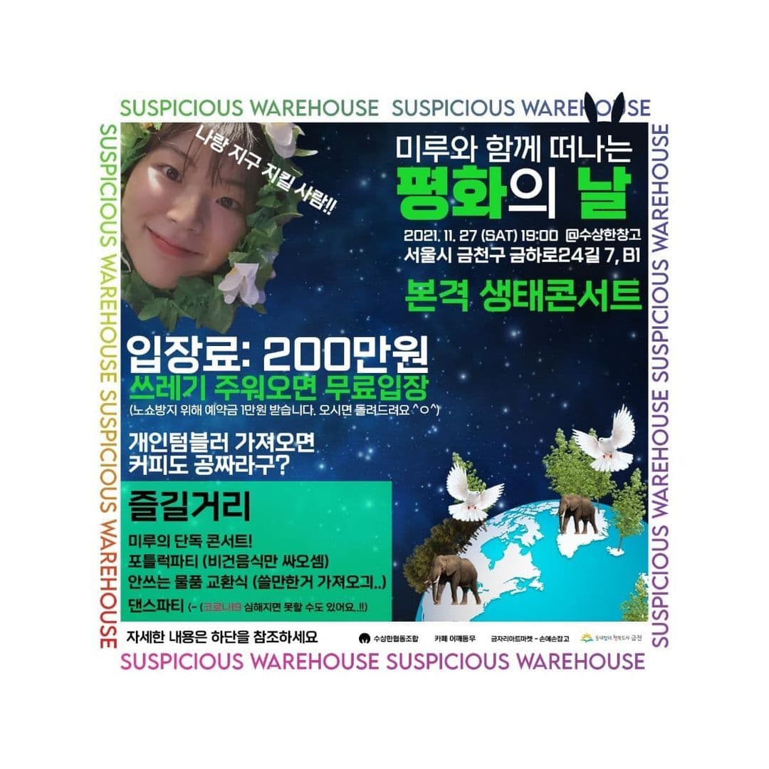 미루와 함께 떠나는 평화의 날