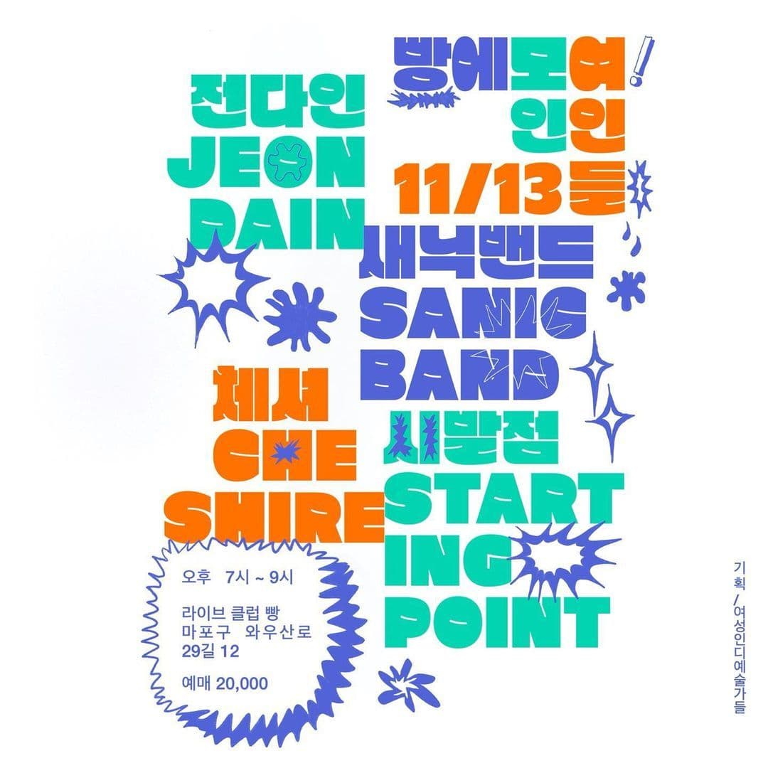 2021년 11월 클럽빵 공연 - #빵에모여