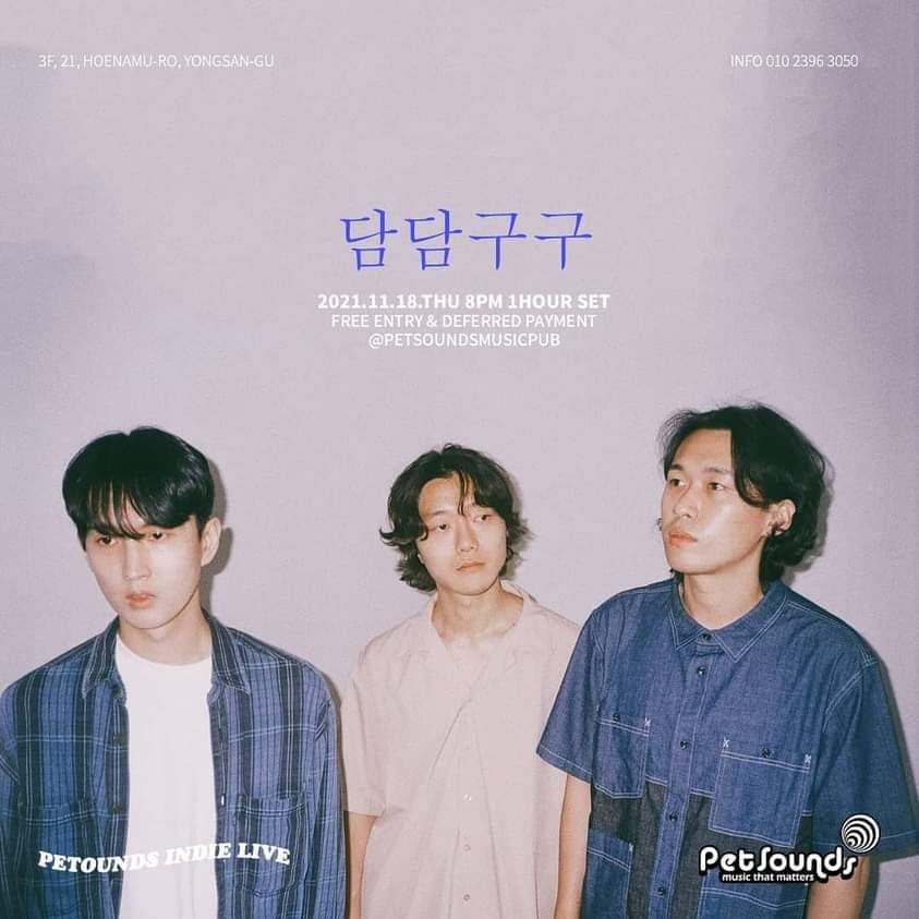 펫사운즈 인디라이브 - 담담구구