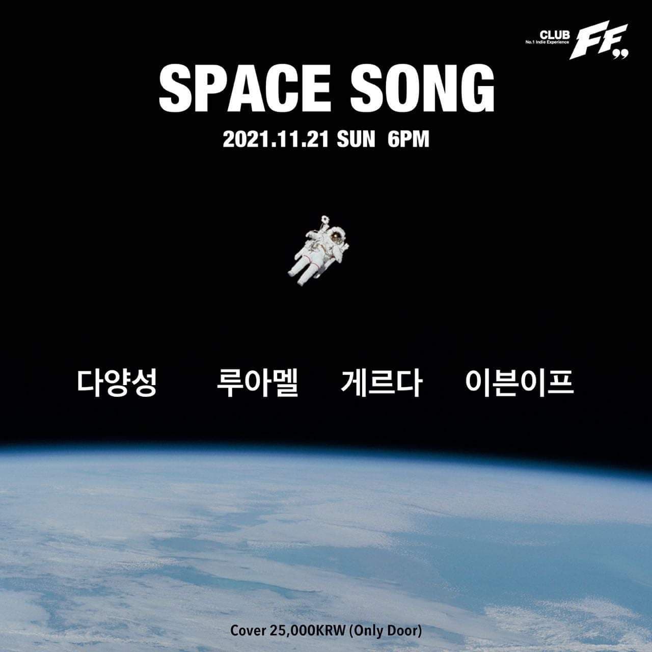 Space Song