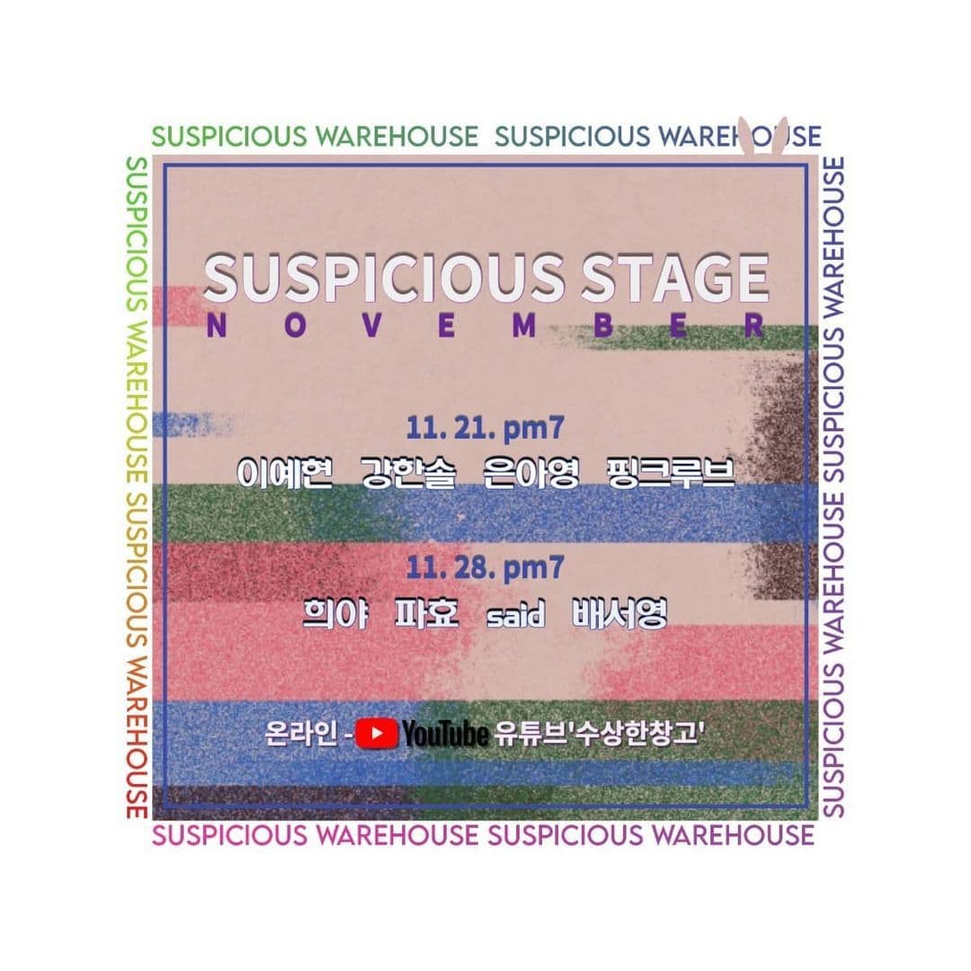 📢수상한 스테이지 