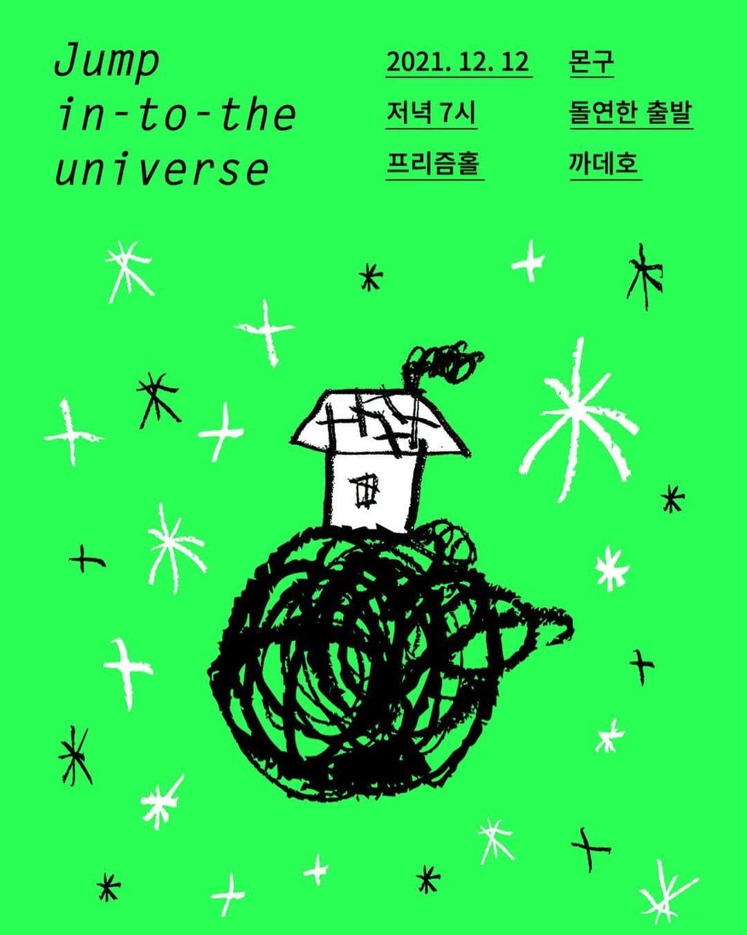 Jump in-to-the-universe