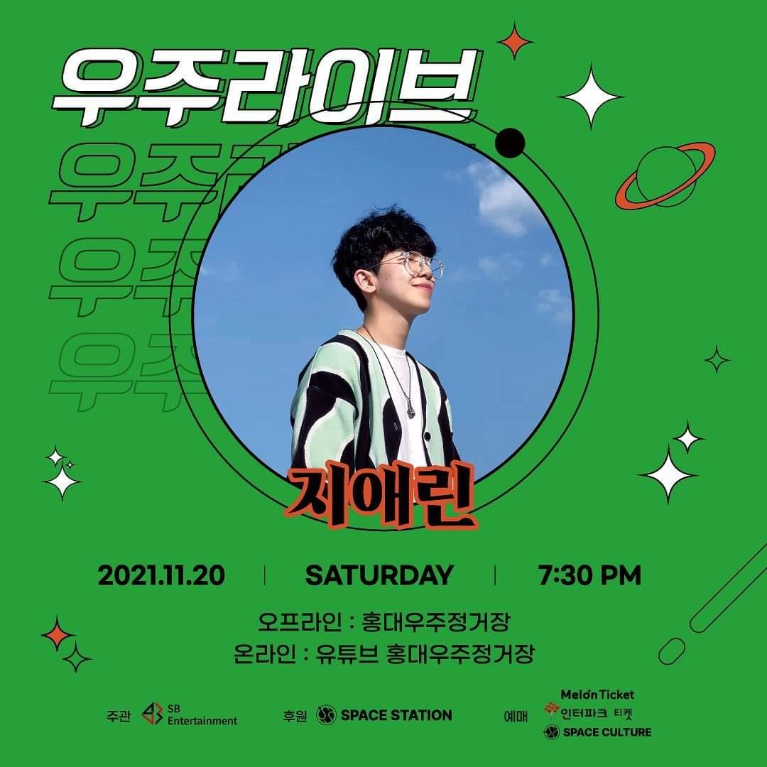 <우주라이브> 지애린 단독콘서트