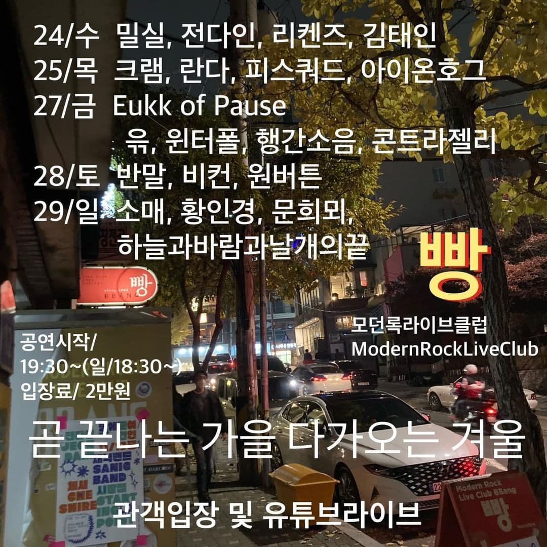 2021년 11월 클럽빵 공연