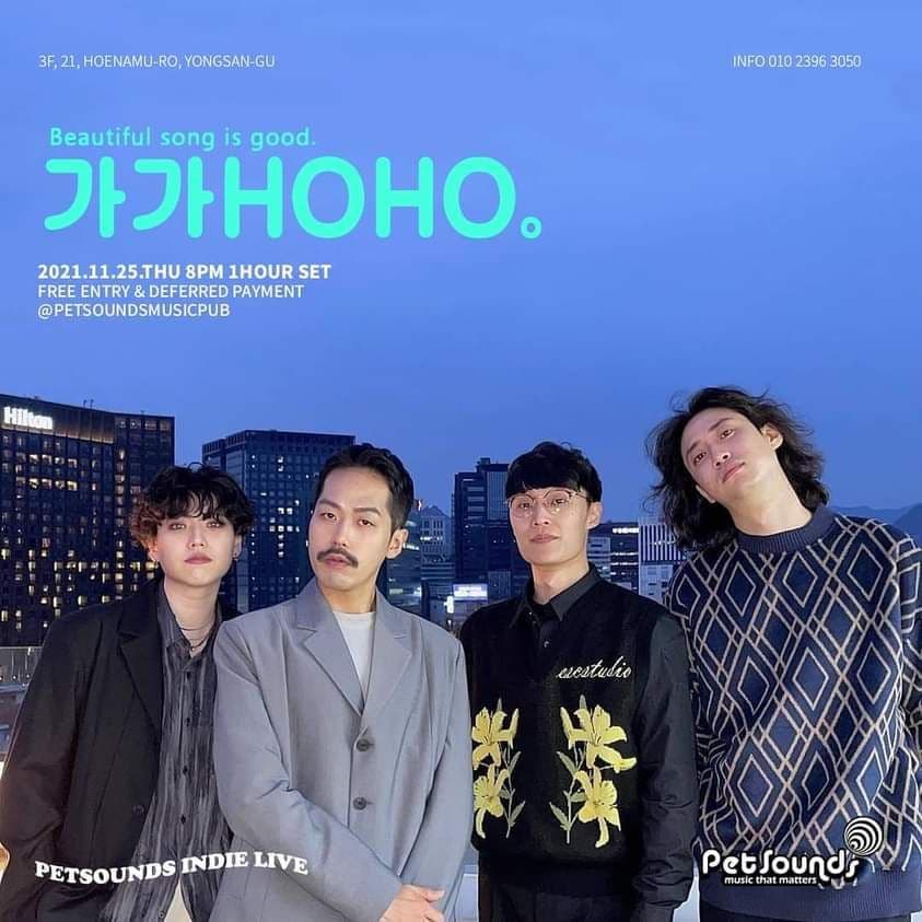 펫사운즈 인디라이브 - 가가호호