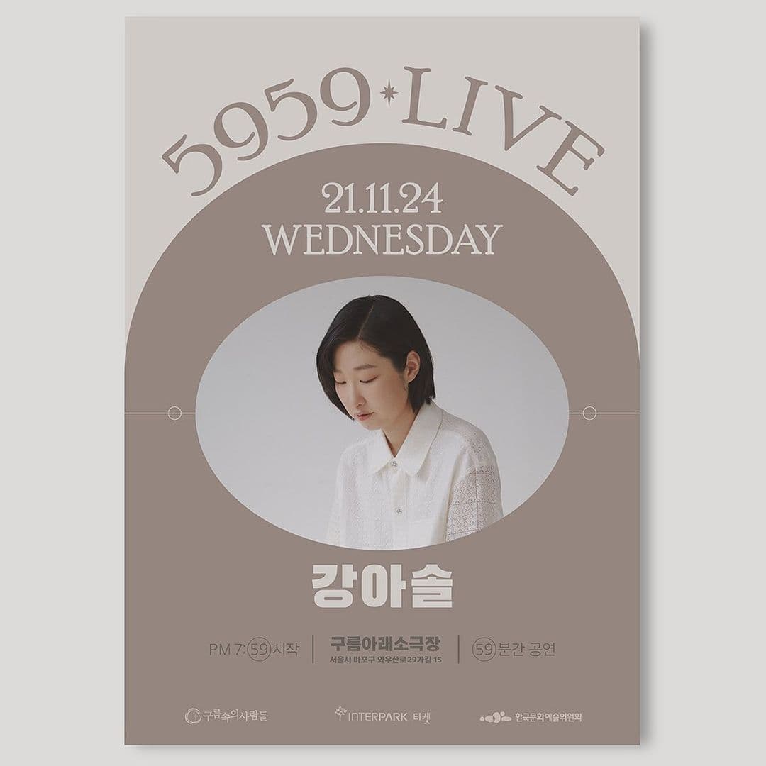 ⏰ 5959 LIVE : 강아솔 ⏰