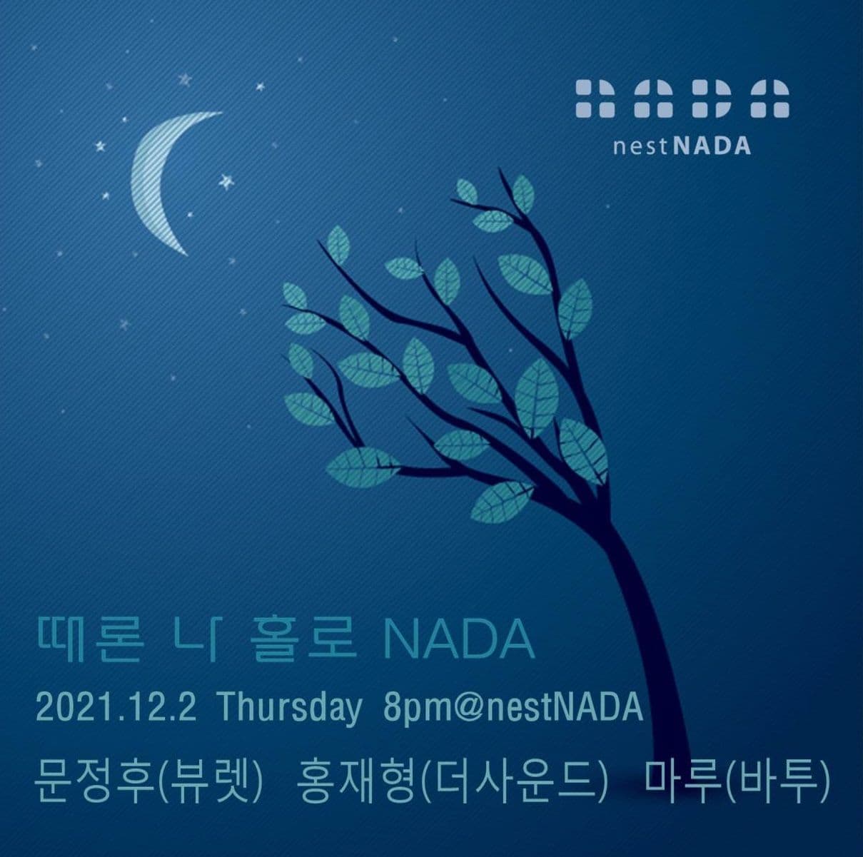 때론 나홀로 나다