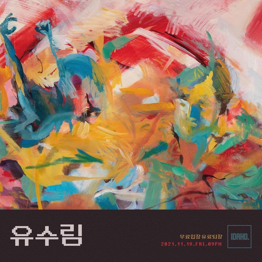 2021년 11월 19일 카페 아이다호 - 유수림