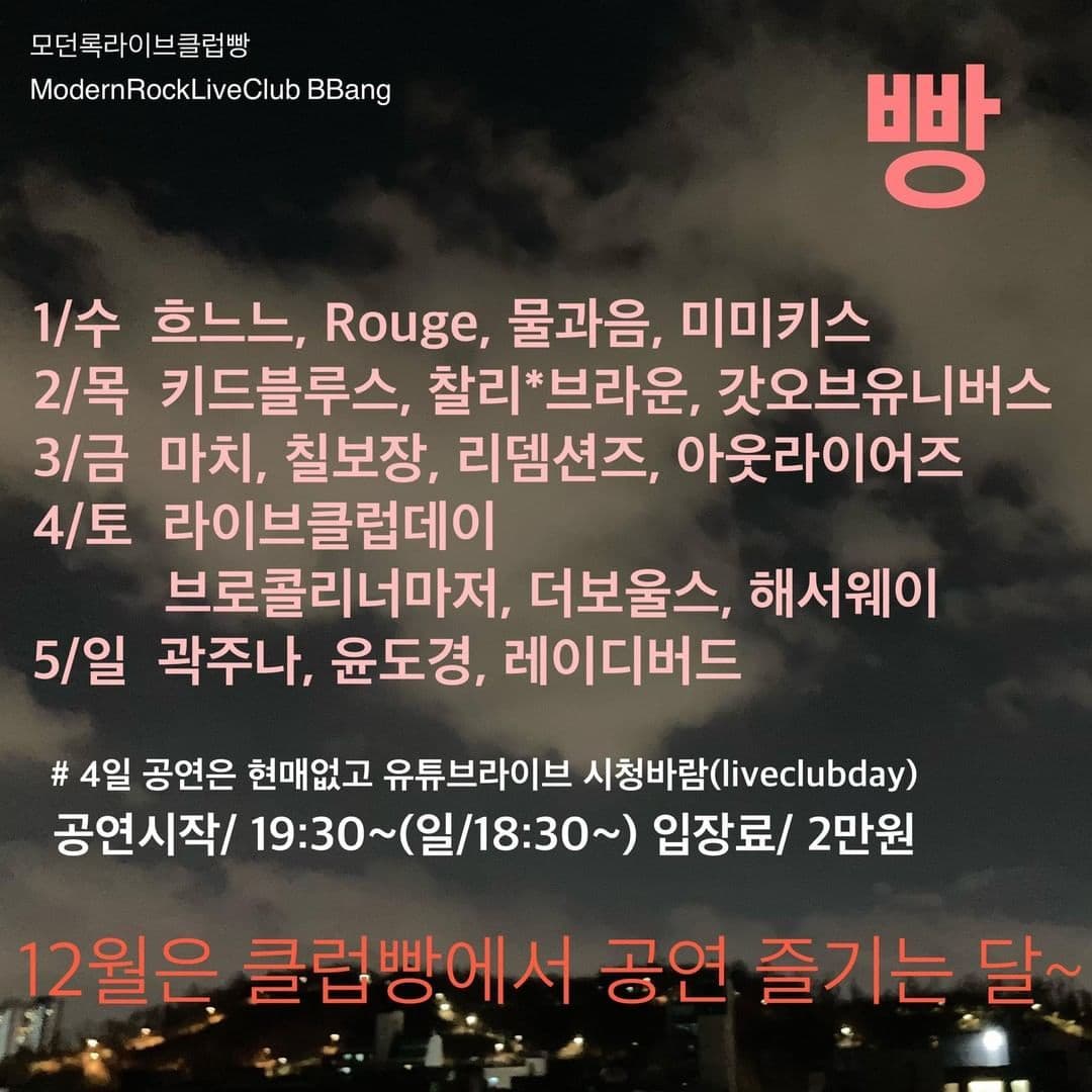 2021년 12월 클럽빵 공연