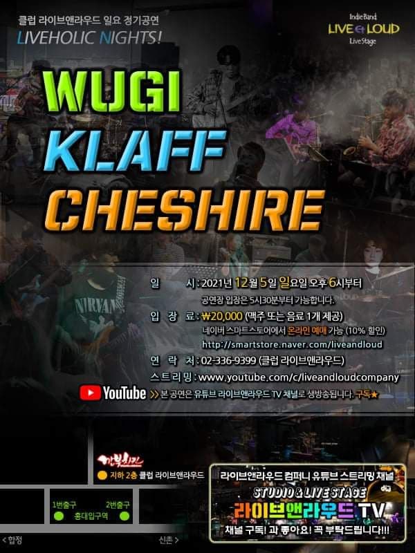 12월 5일 라이브앤라우드 인디밴드 정기공연!