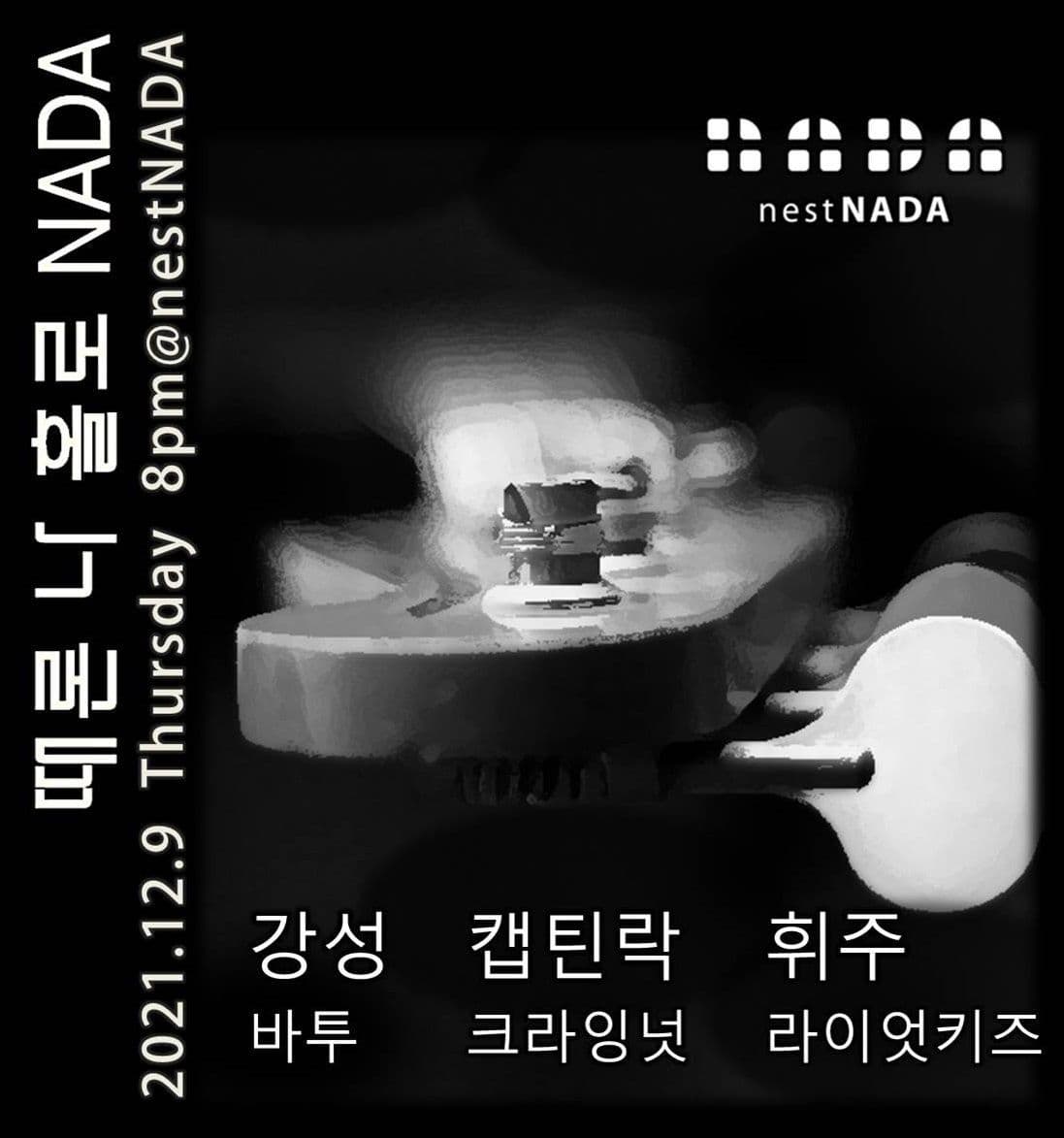 때론 나홀로 나다-베이시스트특집