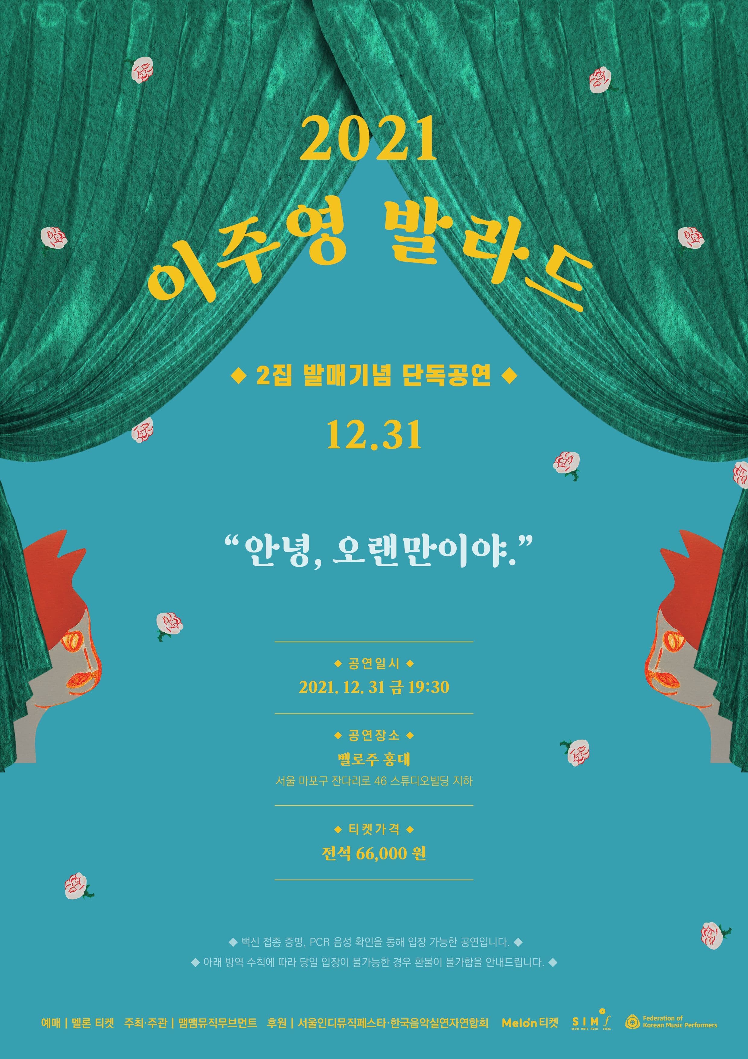 이주영 발라드 2021 “안녕，오랜만이야．”