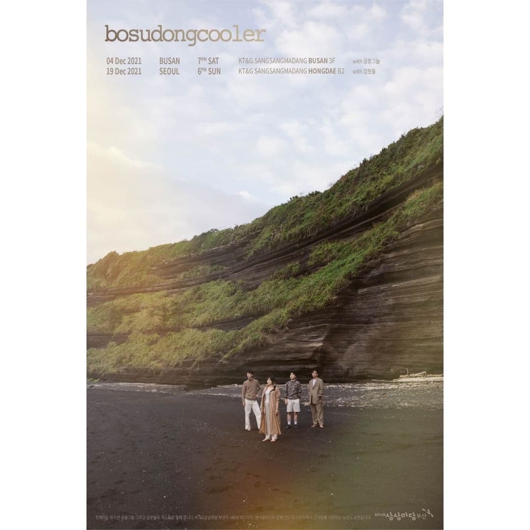 보수동쿨러 정규 1집 [모래] 쇼케이스