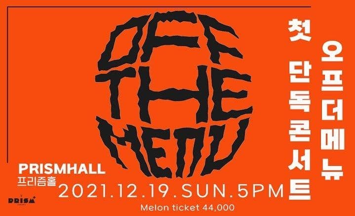 오프더메뉴 첫 단독콘서트