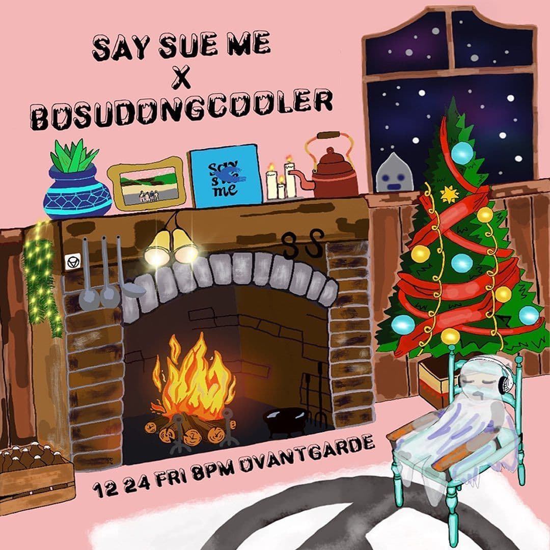 세이수미 x 보수동쿨러 x 오방가르드