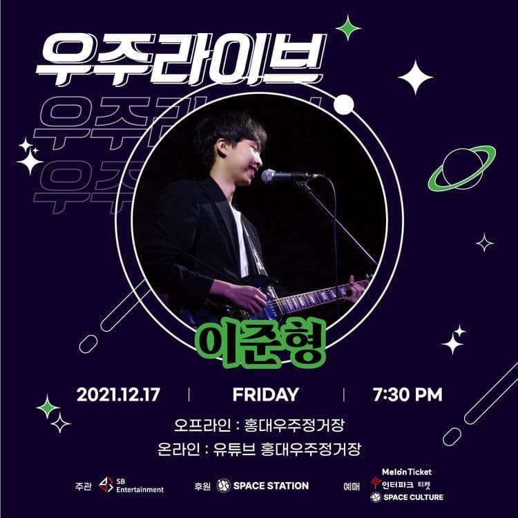 우주라이브 - 이준형