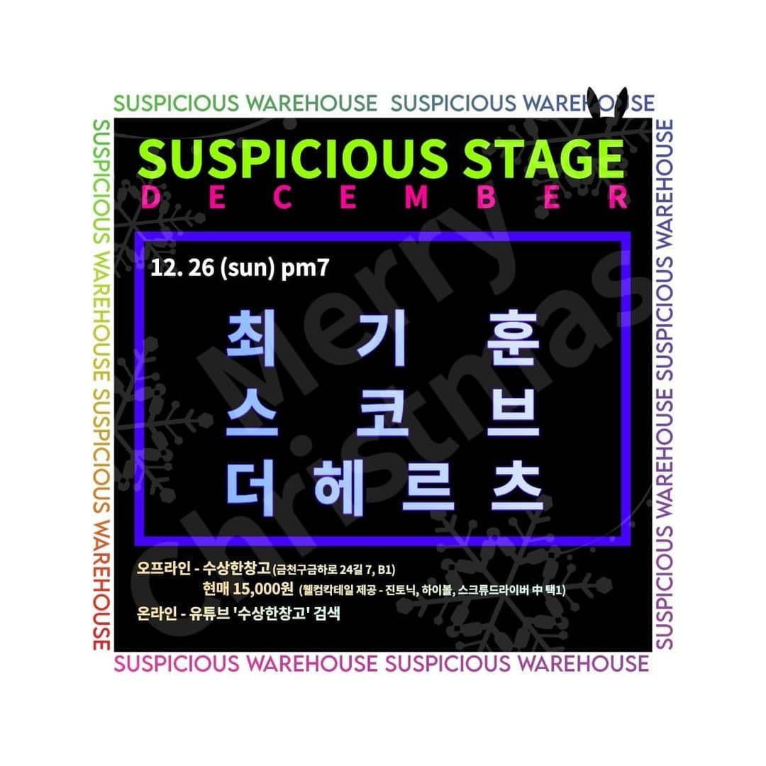 2021년 12월 26일 수상한스테이지