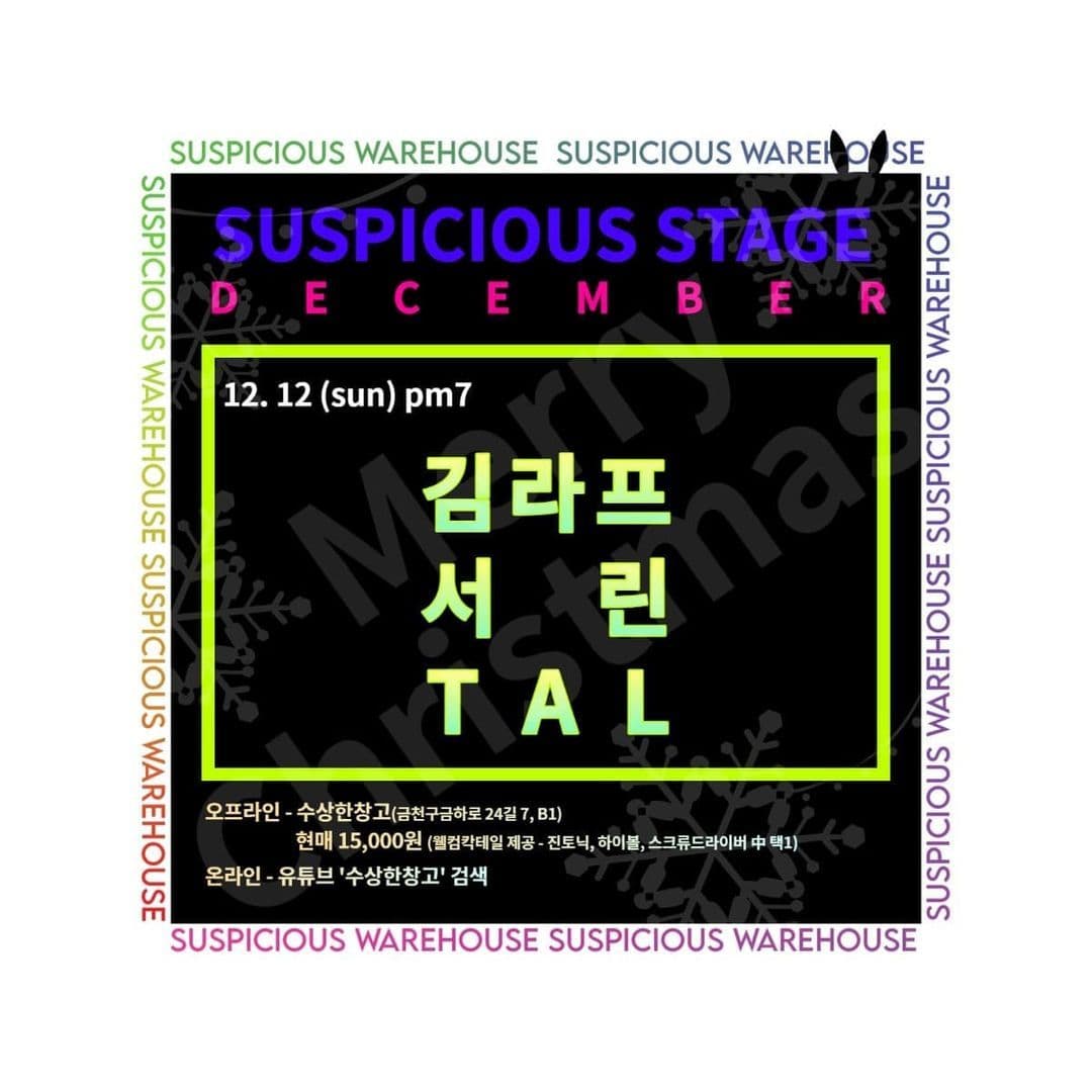 2021년 12월 12일 수상한스테이지