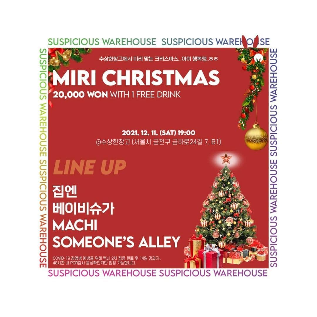 📢 내가 만나고 싶었던 미리 크리스마스 공연🎄