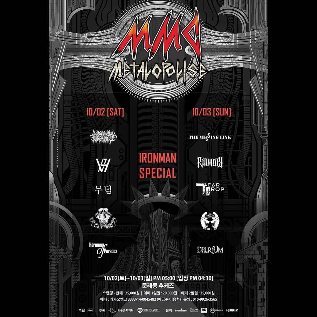 문래 메탈 시티